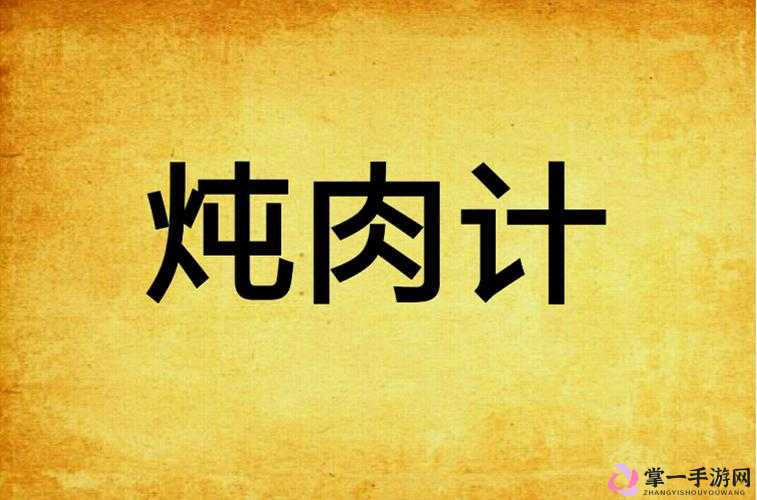 炖肉计是今海棠软件被开放：这背后究竟有着怎样的意义和影响